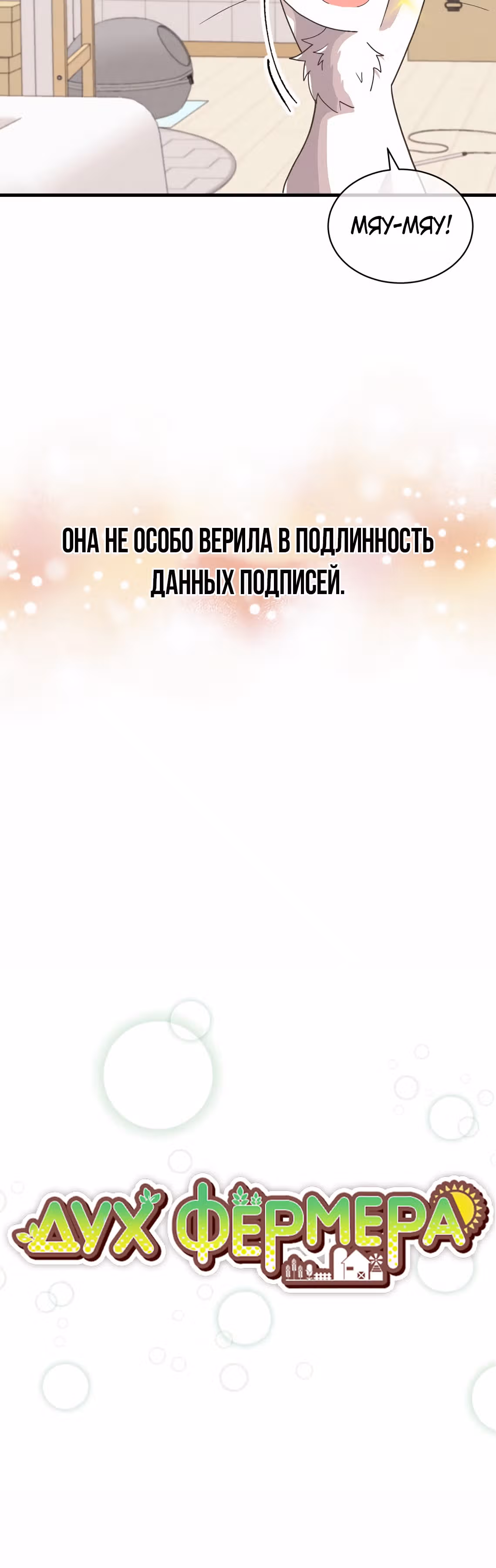 Дух Фермера — Том 2 · Глава 90, страница 15