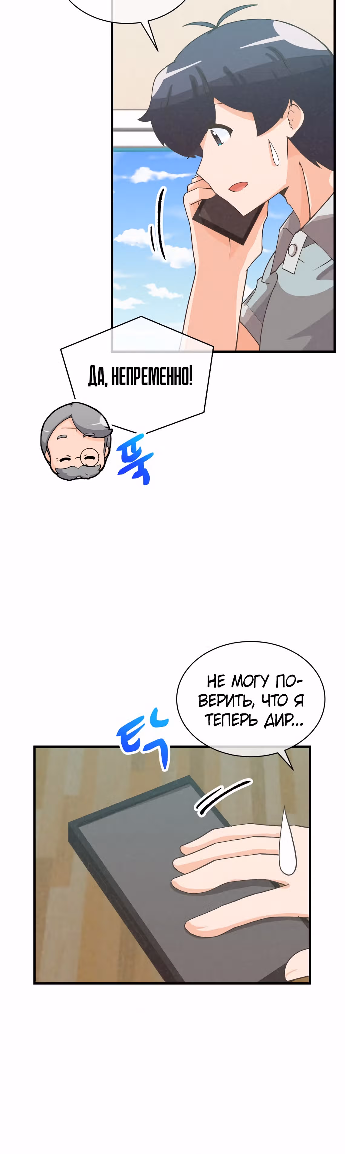 Дух Фермера — Том 2 · Глава 90, страница 33