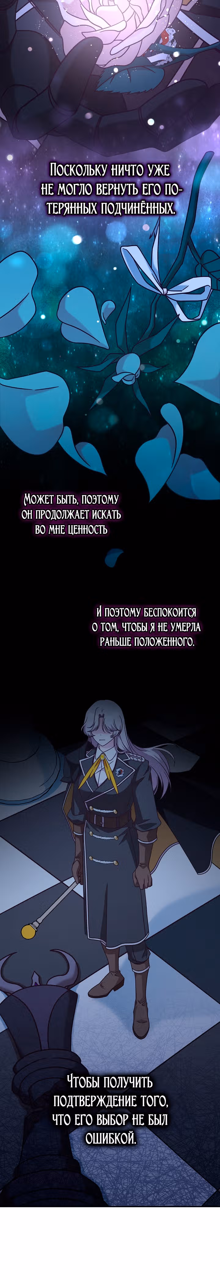 Это недоразумение, что я любовница финального Босса — Том 1 · Глава 41, страница 21
