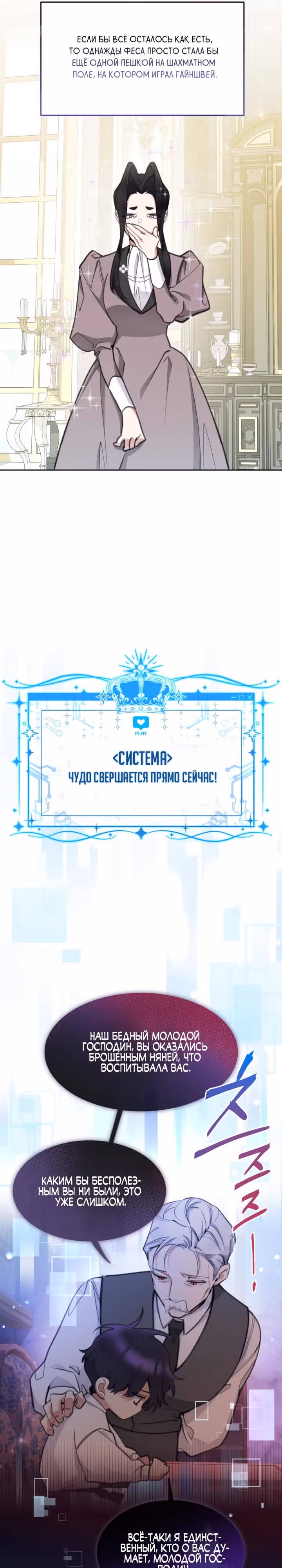 Принцесса-лотерея — Том 1 · Глава 54, страница 13