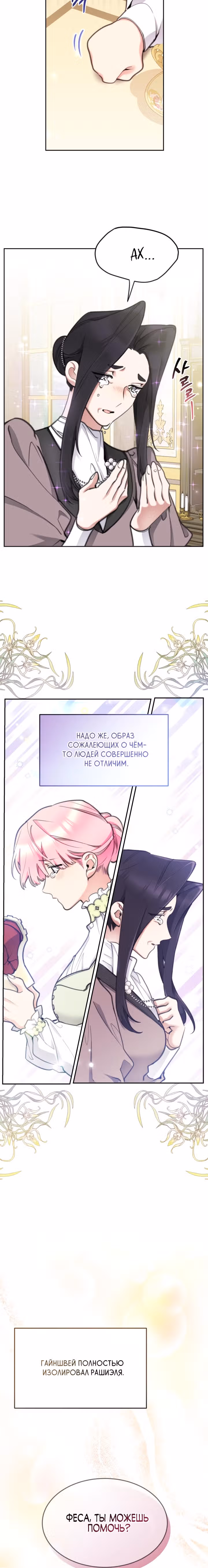 Принцесса-лотерея — Том 1 · Глава 54, страница 15