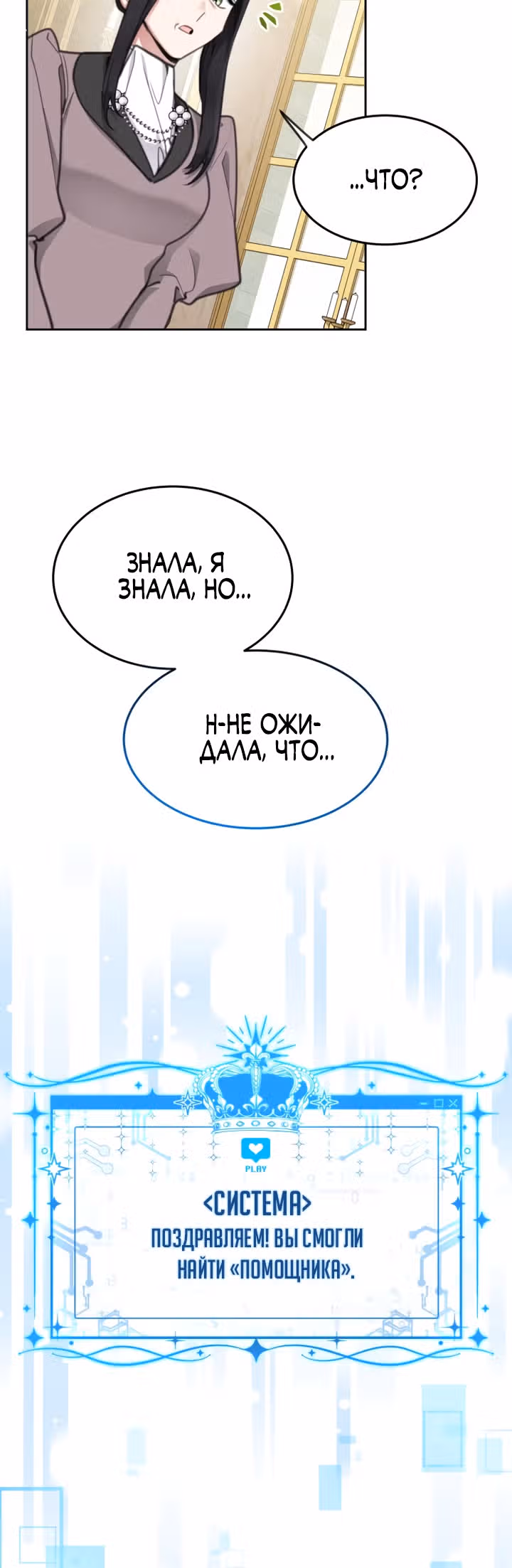 Принцесса-лотерея — Том 1 · Глава 54, страница 19