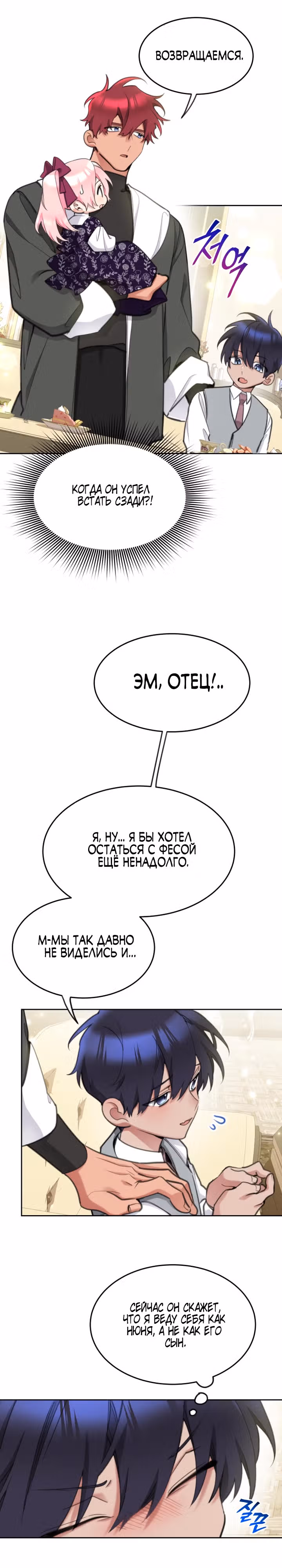 Принцесса-лотерея — Том 1 · Глава 54, страница 25