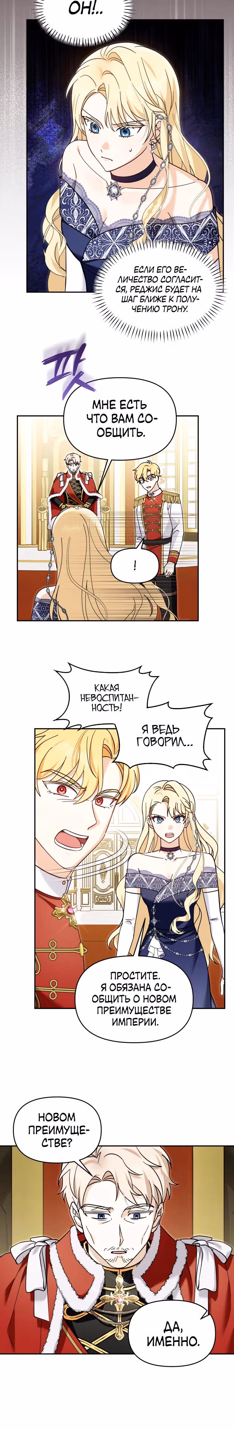 Лучше бросить, чем быть брошенной — Том 1 · Глава 23, страница 14