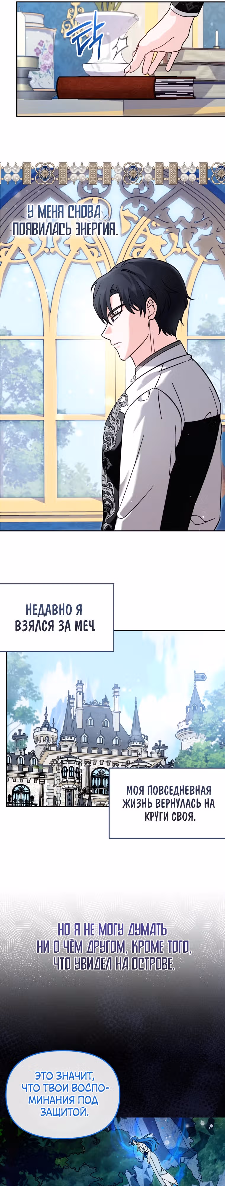 Лучше бросить, чем быть брошенной — Том 1 · Глава 23, страница 3