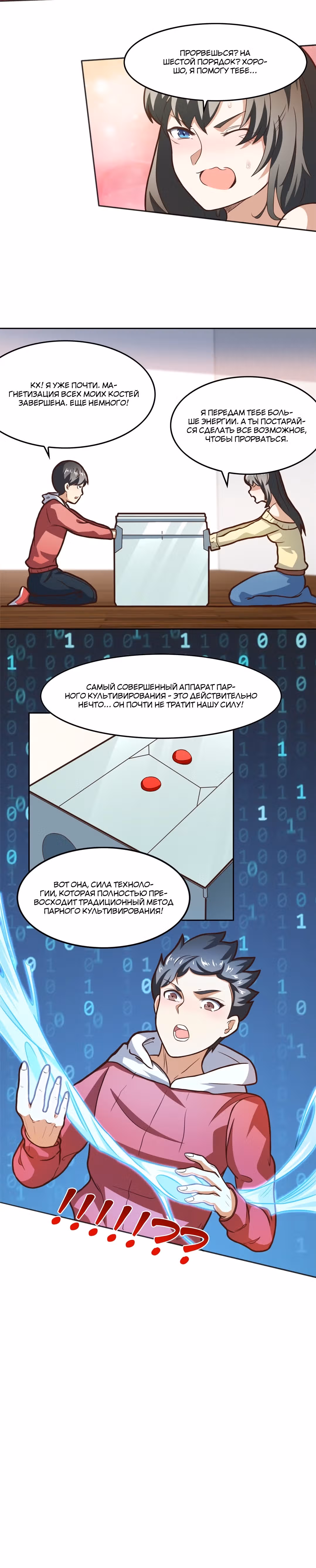 Нападение высшего ранга — Том 1 · Глава 182, страница 11