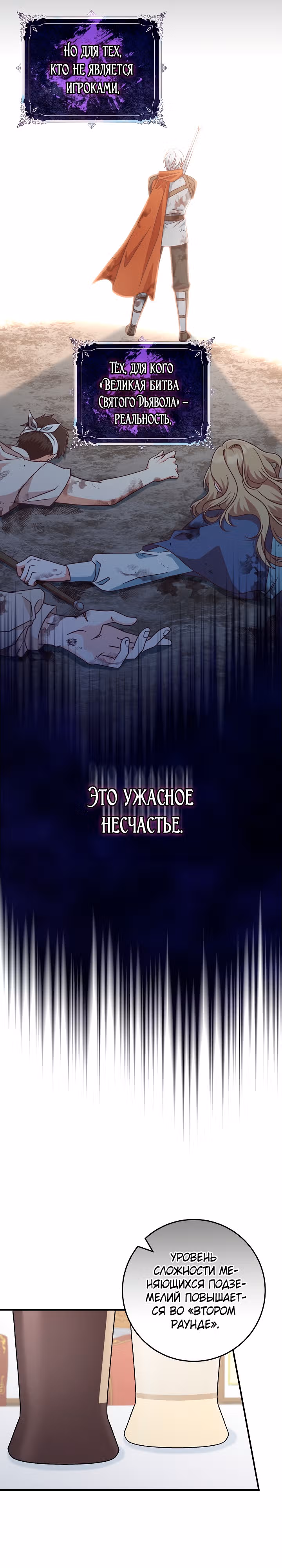 Это недоразумение, что я любовница финального Босса — Том 1 · Глава 42, страница 2