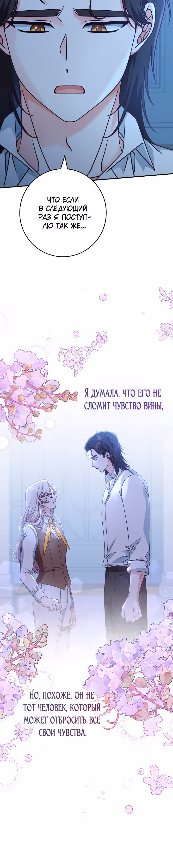 Это недоразумение, что я любовница финального Босса — Том 1 · Глава 42, страница 18