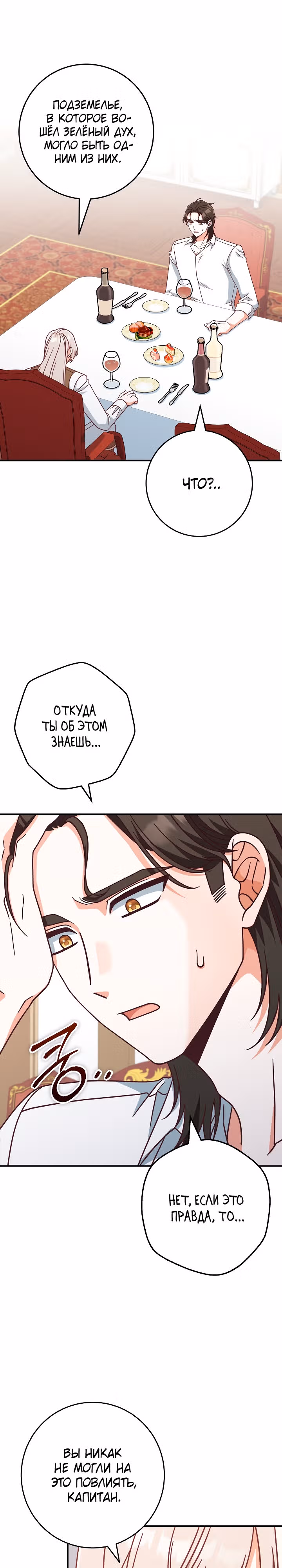 Это недоразумение, что я любовница финального Босса — Том 1 · Глава 42, страница 3