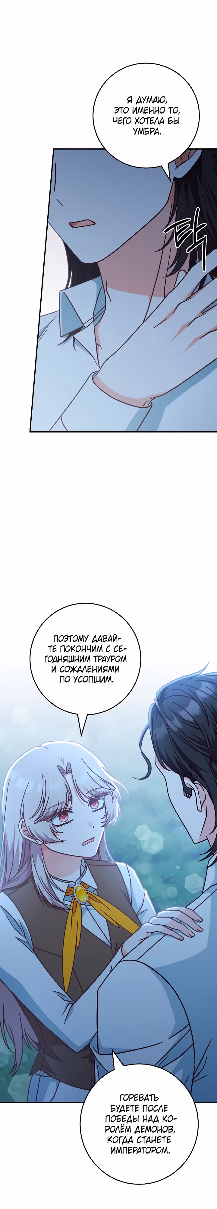Это недоразумение, что я любовница финального Босса — Том 1 · Глава 42, страница 25