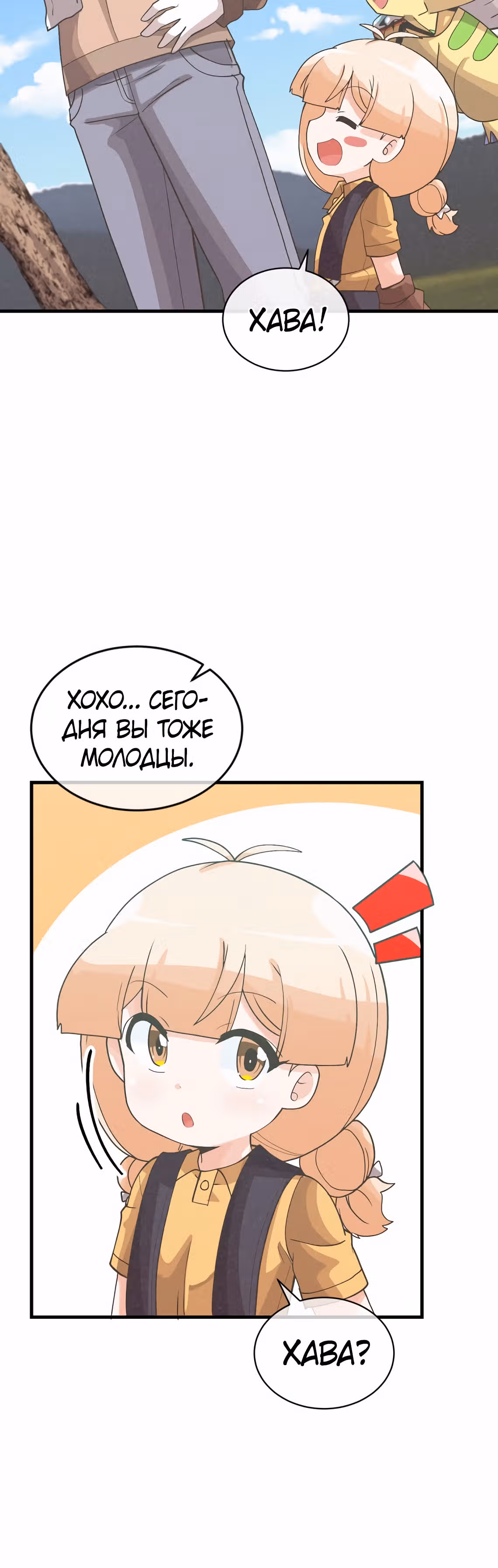 Дух Фермера — Том 2 · Глава 91, страница 12