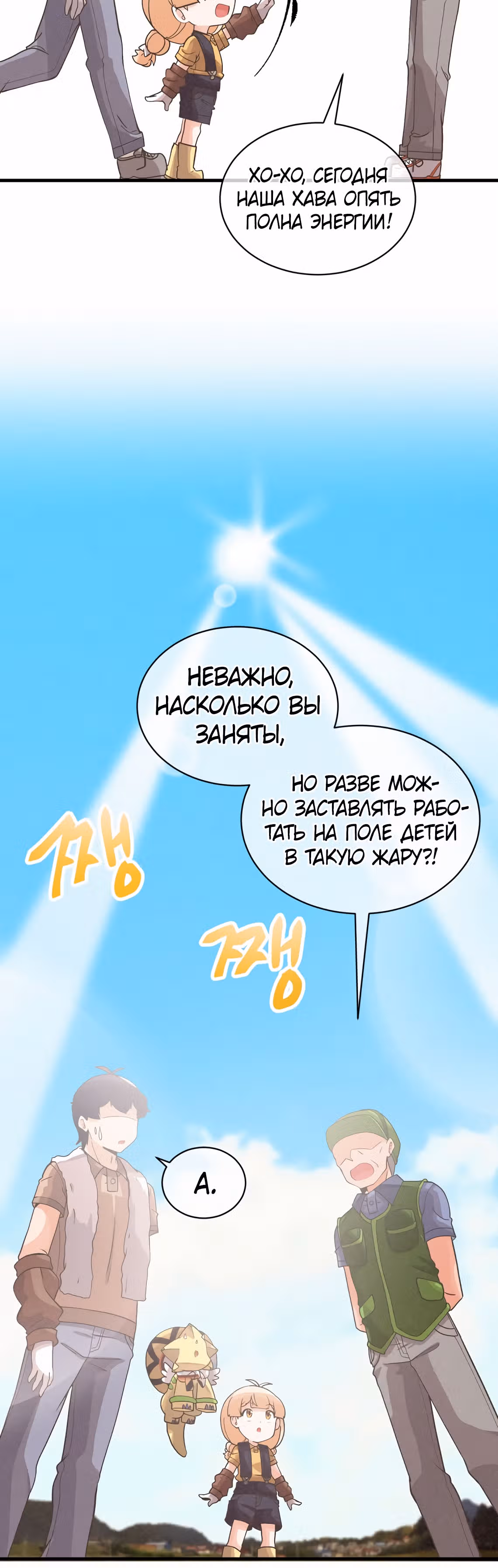 Дух Фермера — Том 2 · Глава 91, страница 14