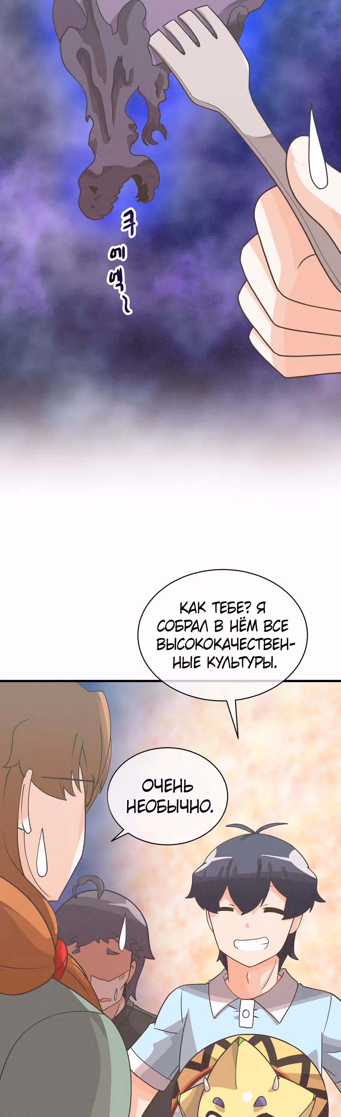 Дух Фермера — Том 2 · Глава 91, страница 39