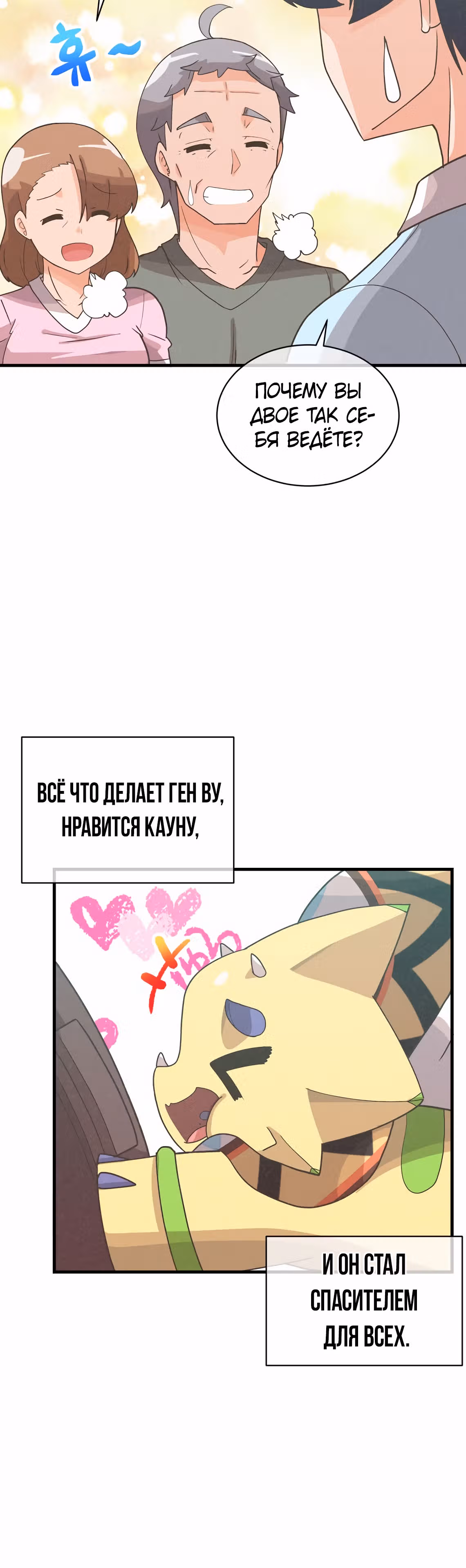 Дух Фермера — Том 2 · Глава 91, страница 44
