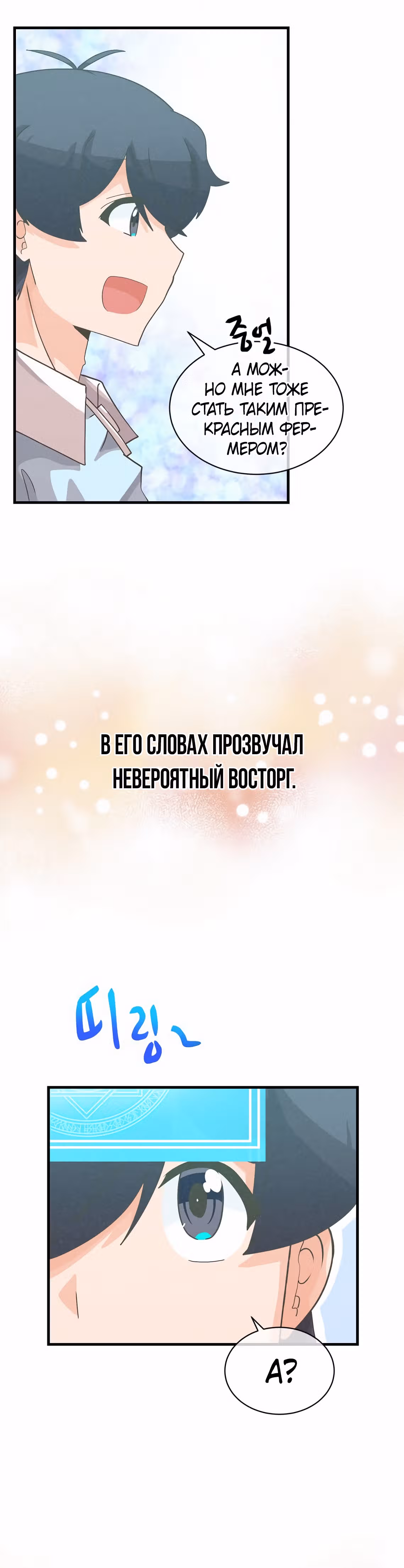 Дух Фермера — Том 2 · Глава 91, страница 51