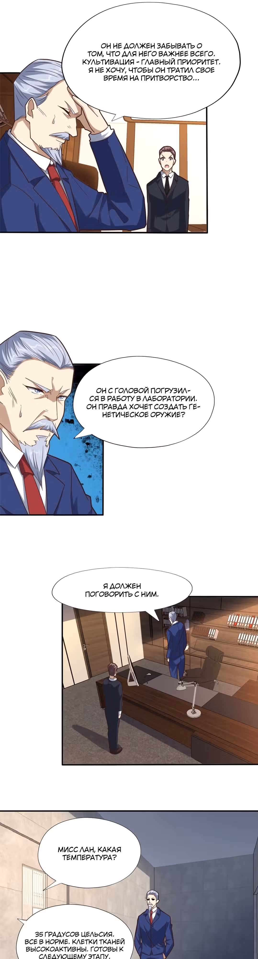 Нападение высшего ранга — Том 1 · Глава 183, страница 13