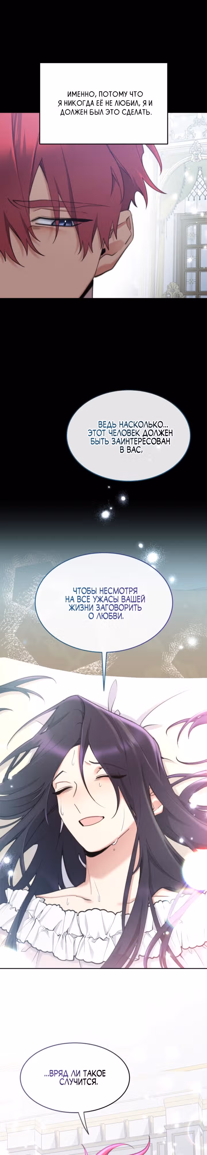 Принцесса-лотерея — Том 1 · Глава 55, страница 13