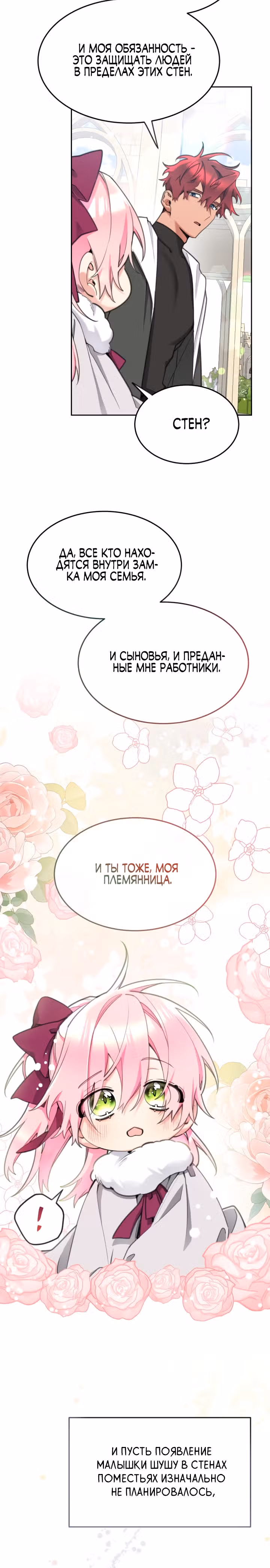Принцесса-лотерея — Том 1 · Глава 55, страница 19