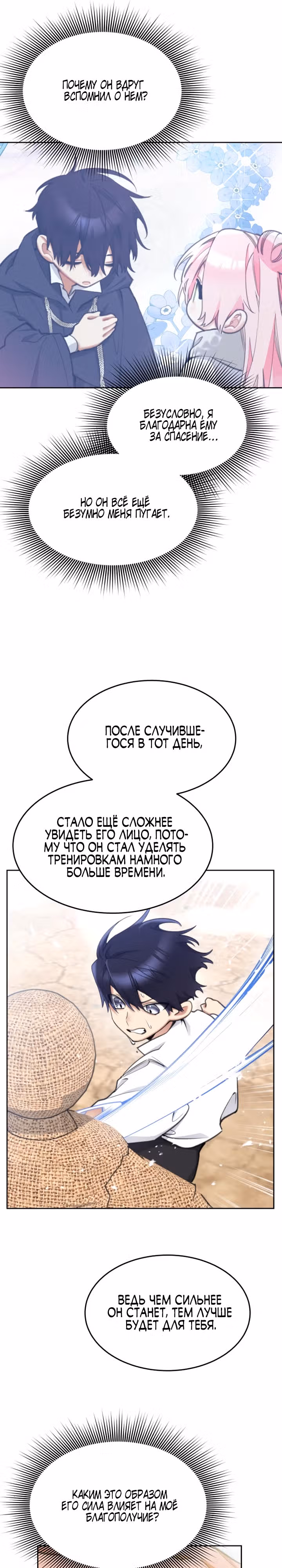 Принцесса-лотерея — Том 1 · Глава 55, страница 24