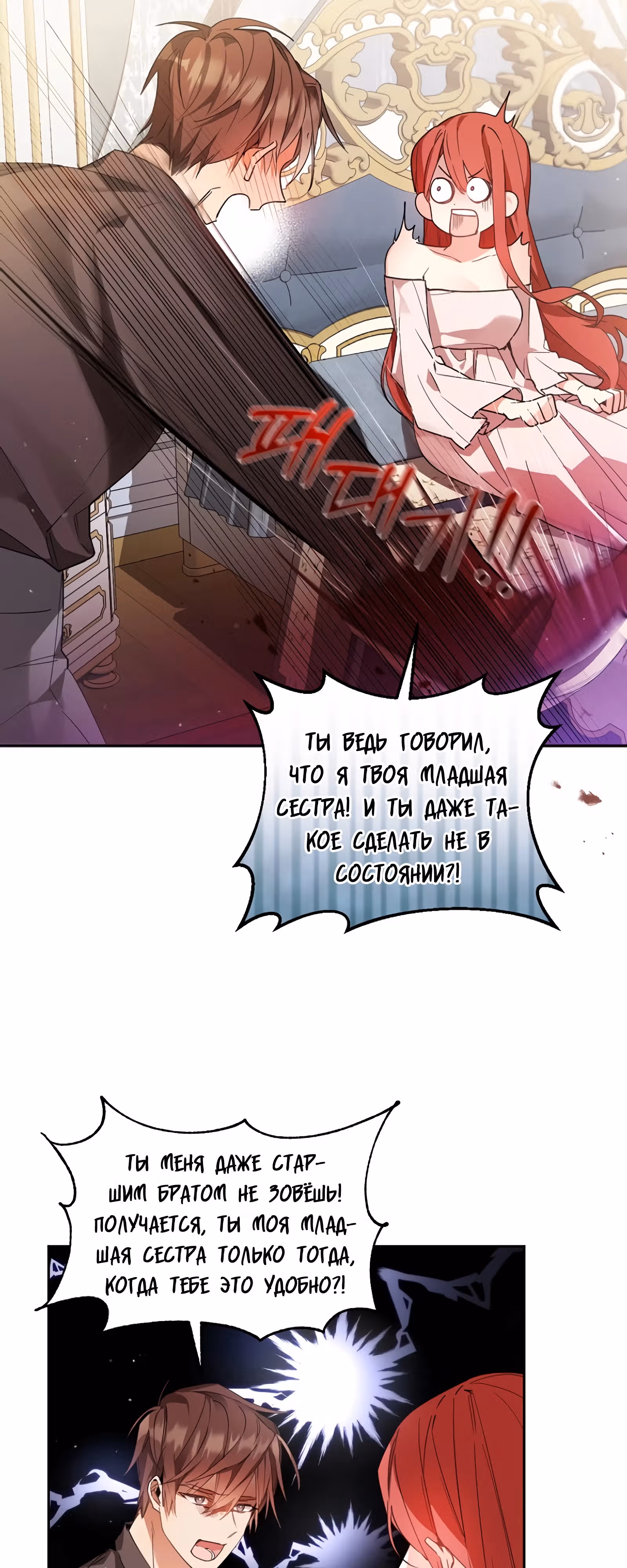 Какая к черту леди, я хочу домой — Том 1 · Глава 4, страница 18