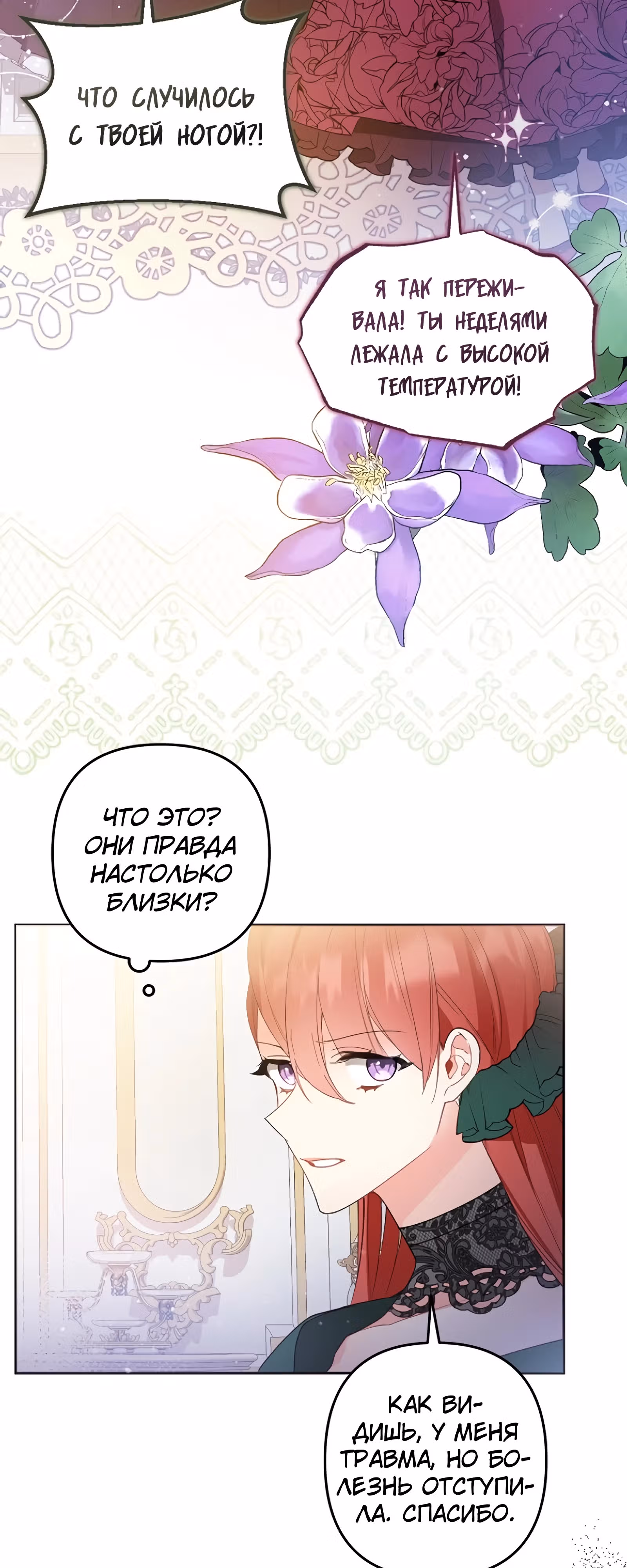 Какая к черту леди, я хочу домой — Том 1 · Глава 4, страница 27