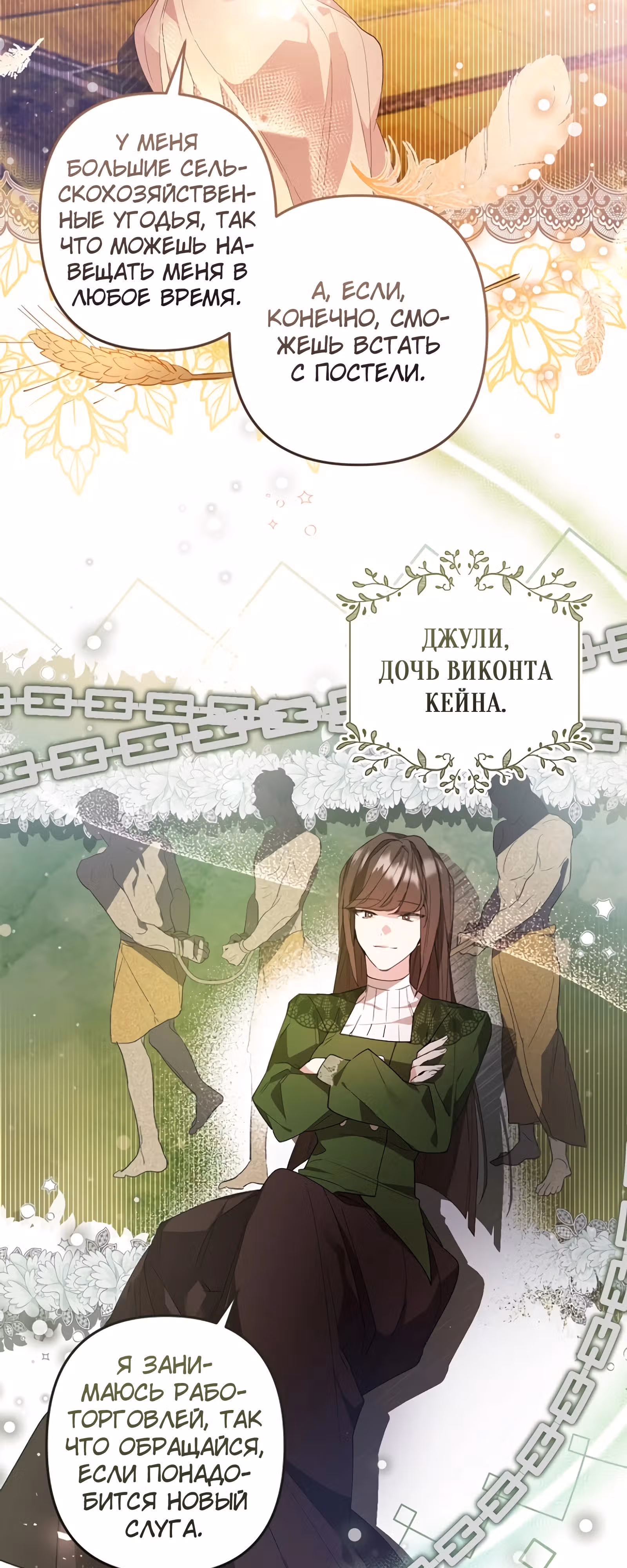 Какая к черту леди, я хочу домой — Том 1 · Глава 4, страница 34