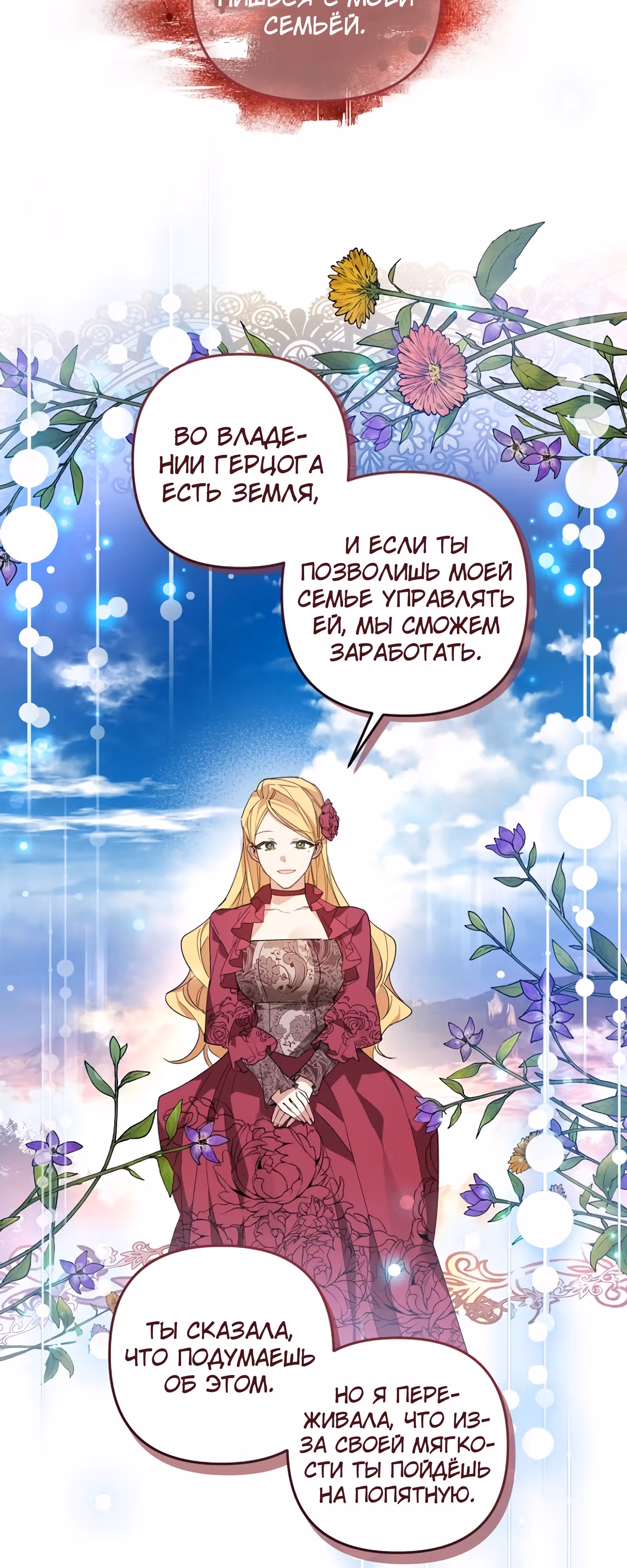 Какая к черту леди, я хочу домой — Том 1 · Глава 4, страница 46