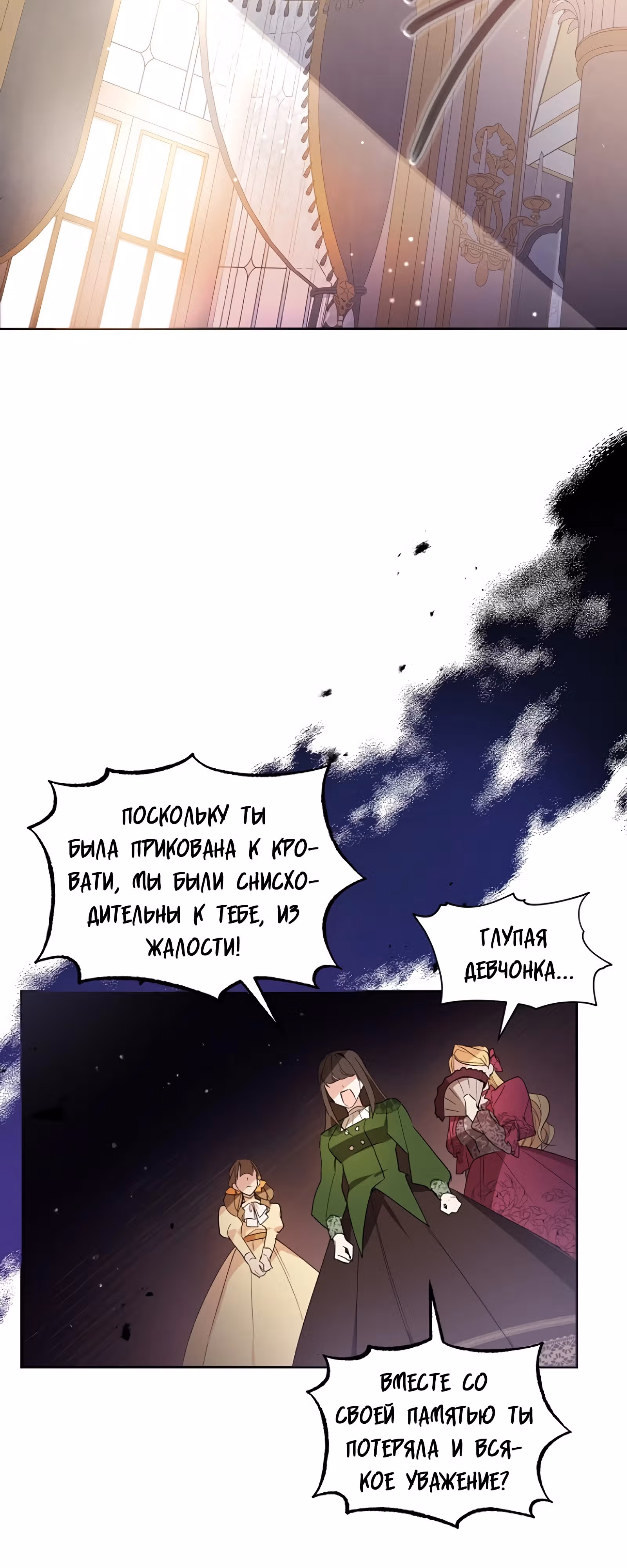 Какая к черту леди, я хочу домой — Том 1 · Глава 4, страница 56