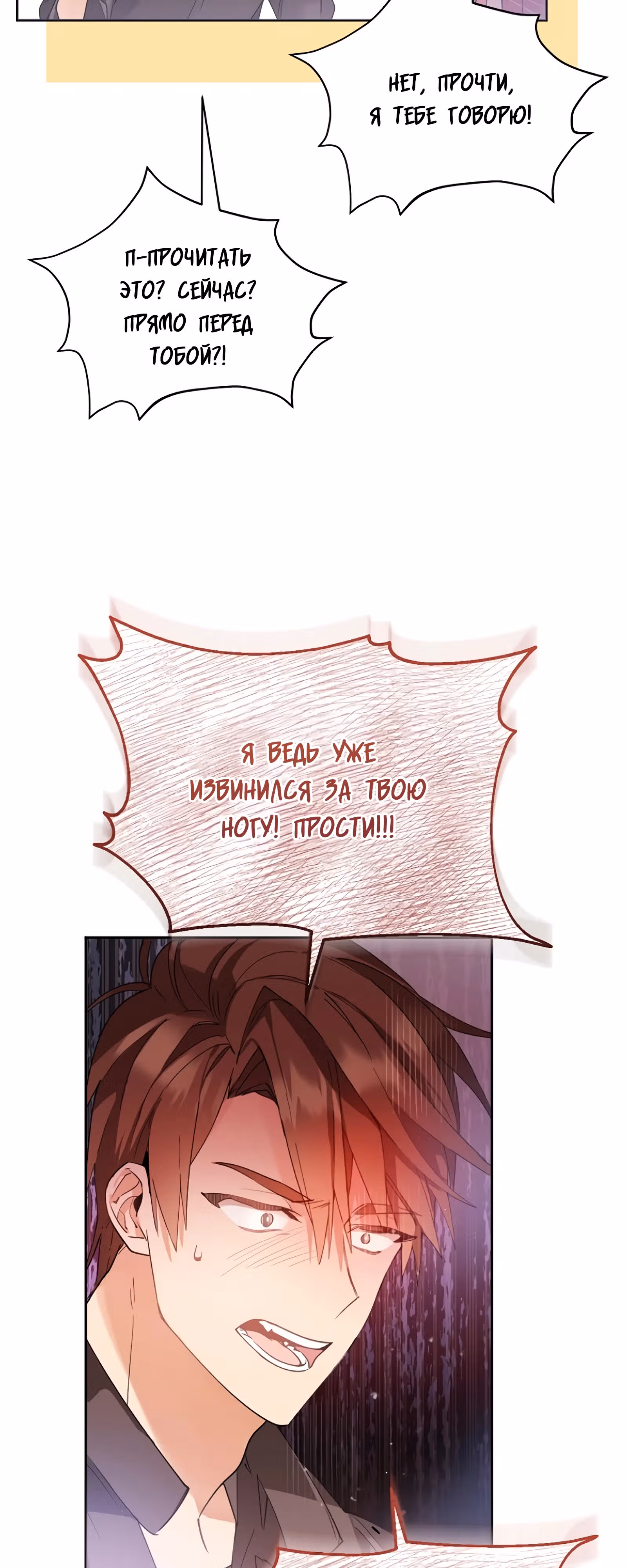 Какая к черту леди, я хочу домой — Том 1 · Глава 4, страница 8