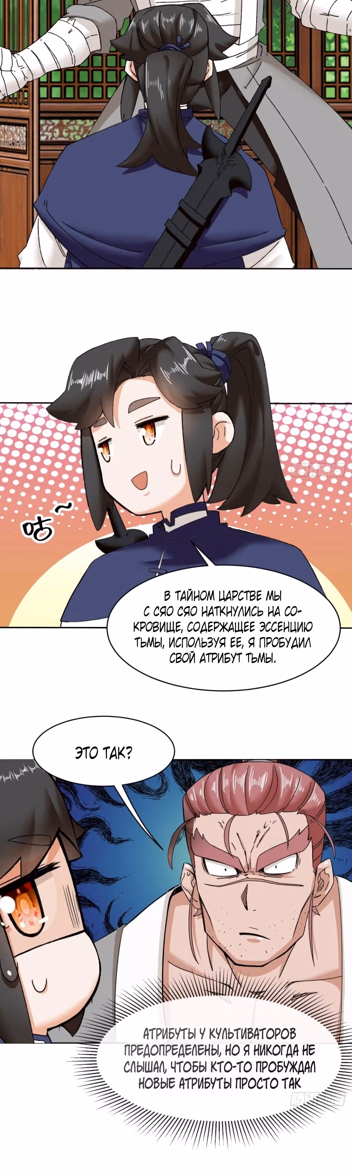 Бесконечное поглощение — Том 1 · Глава 106, страница 7