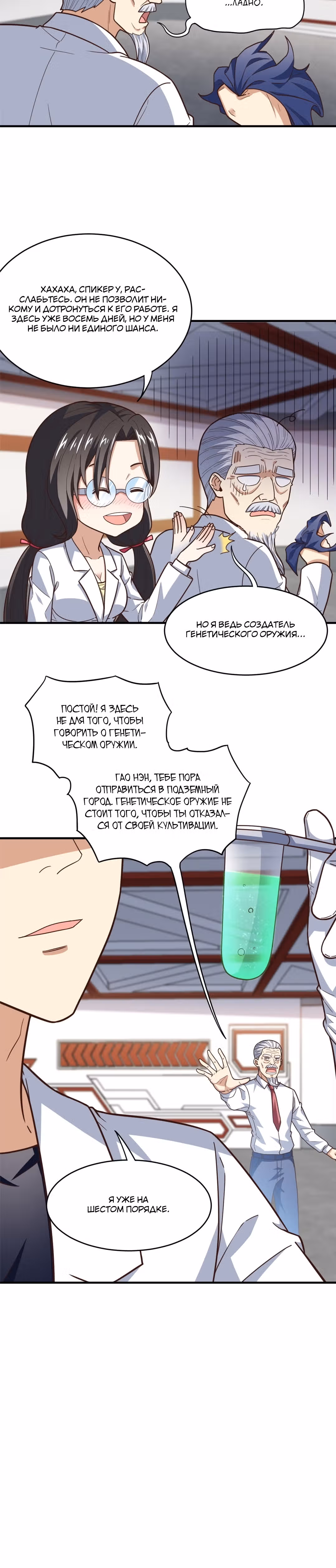 Нападение высшего ранга — Том 1 · Глава 184, страница 14
