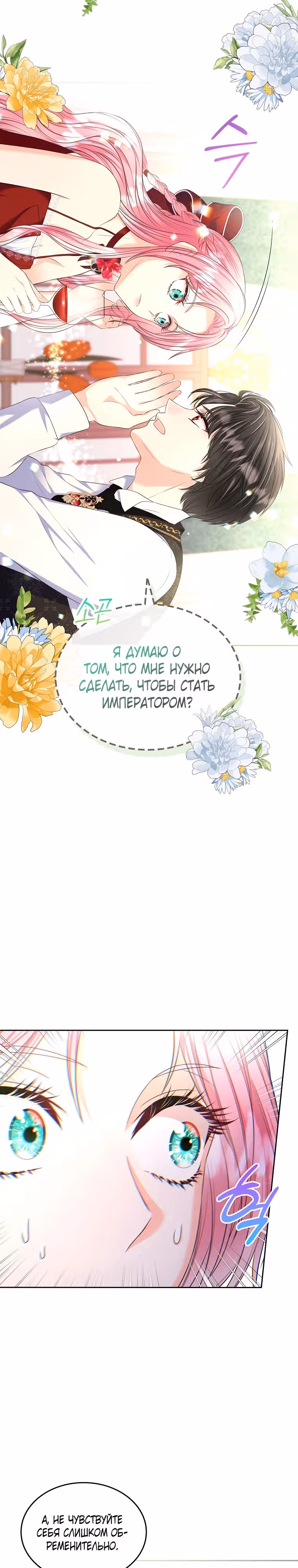Я разведусь со старшим братом главной героини — Том 1 · Глава 53, страница 7