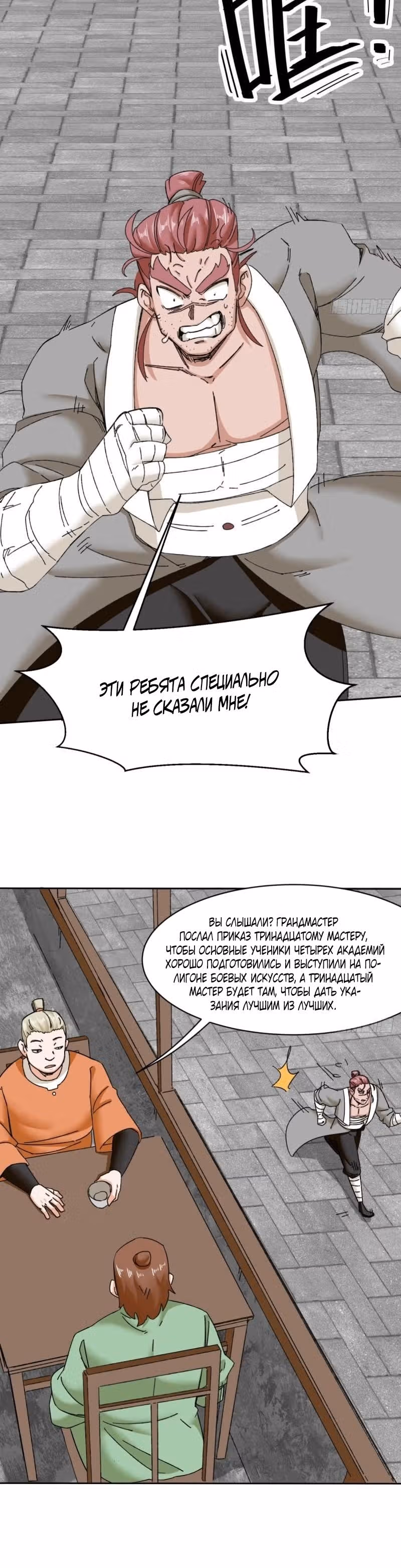 Бесконечное поглощение — Том 1 · Глава 107, страница 6