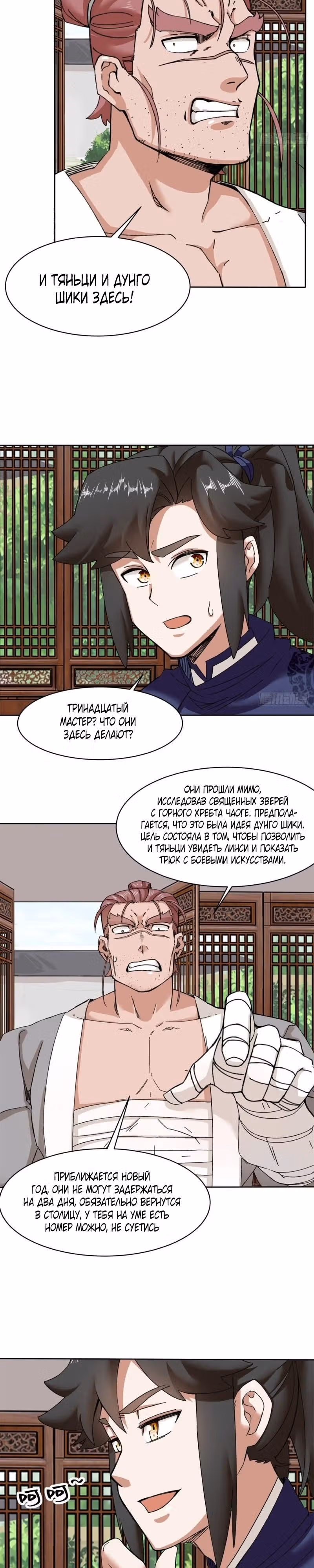 Бесконечное поглощение — Том 1 · Глава 107, страница 8