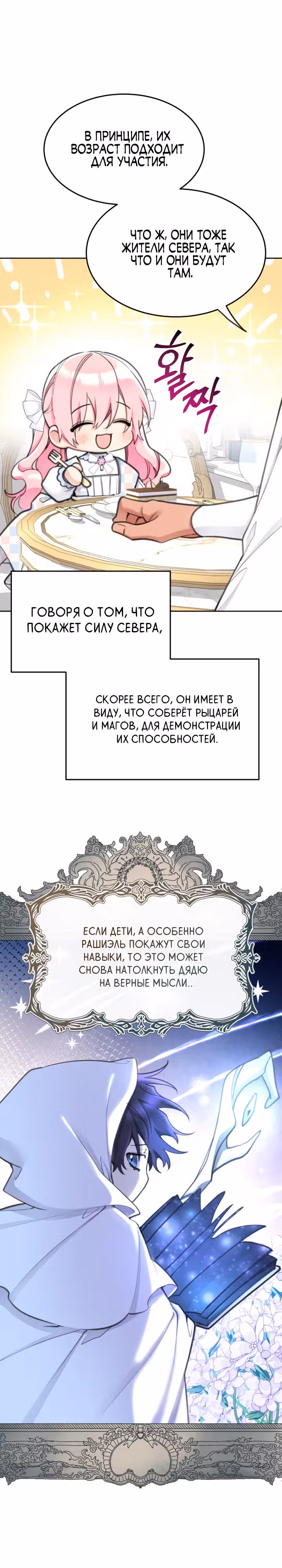 Принцесса-лотерея — Том 1 · Глава 56, страница 17