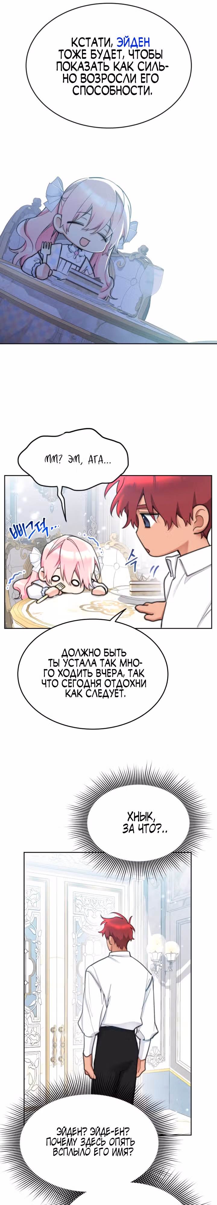 Принцесса-лотерея — Том 1 · Глава 56, страница 18