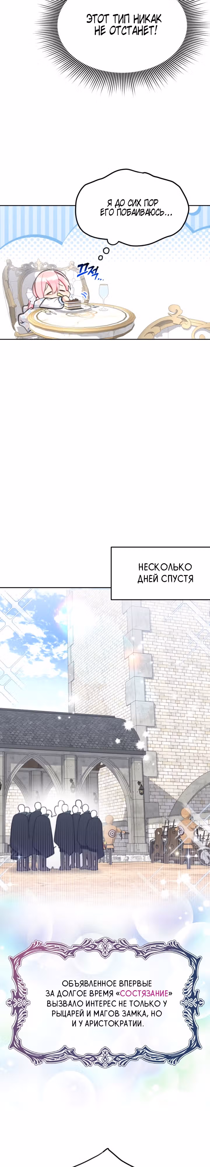 Принцесса-лотерея — Том 1 · Глава 56, страница 19