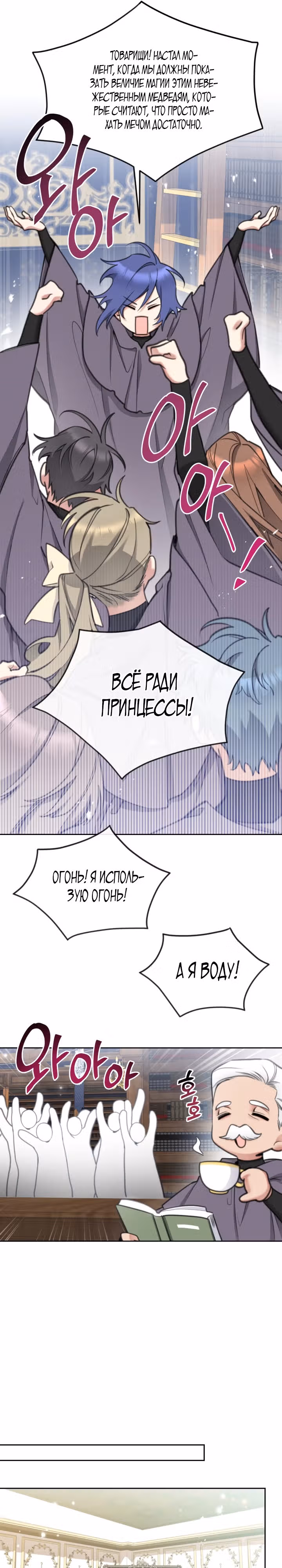 Принцесса-лотерея — Том 1 · Глава 56, страница 21