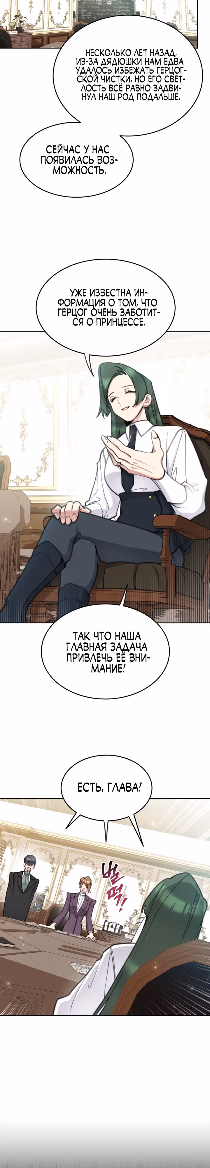 Принцесса-лотерея — Том 1 · Глава 56, страница 22
