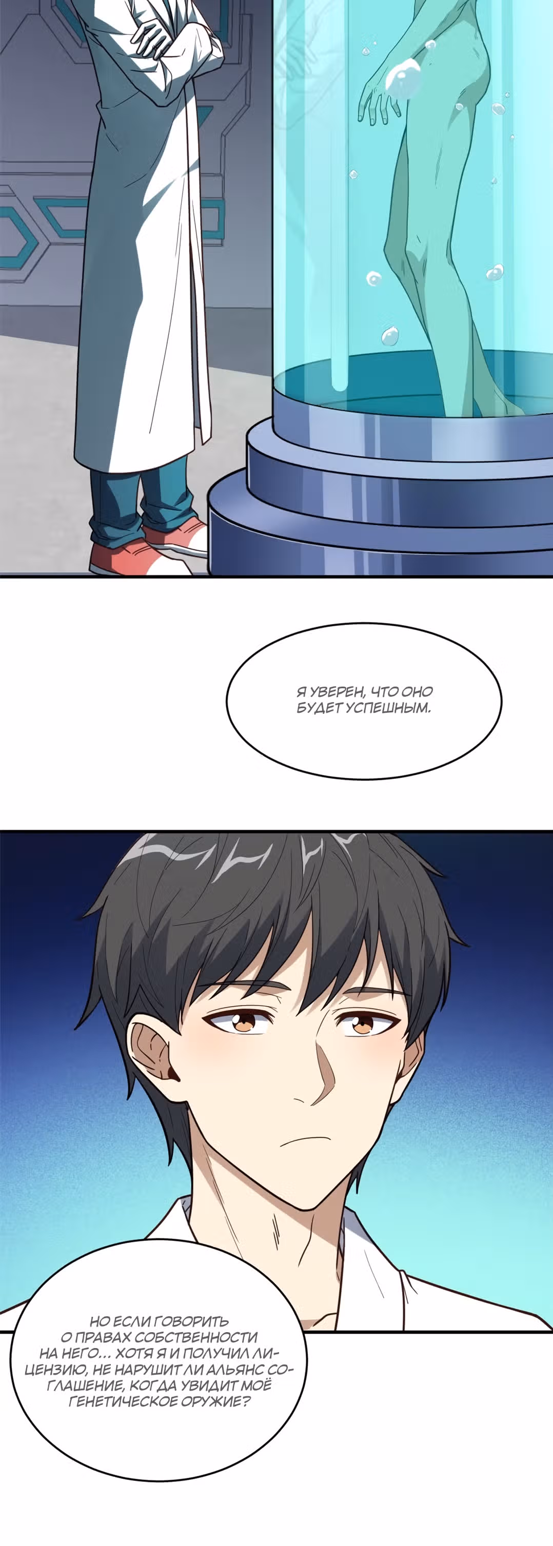 Нападение высшего ранга — Том 1 · Глава 185, страница 20