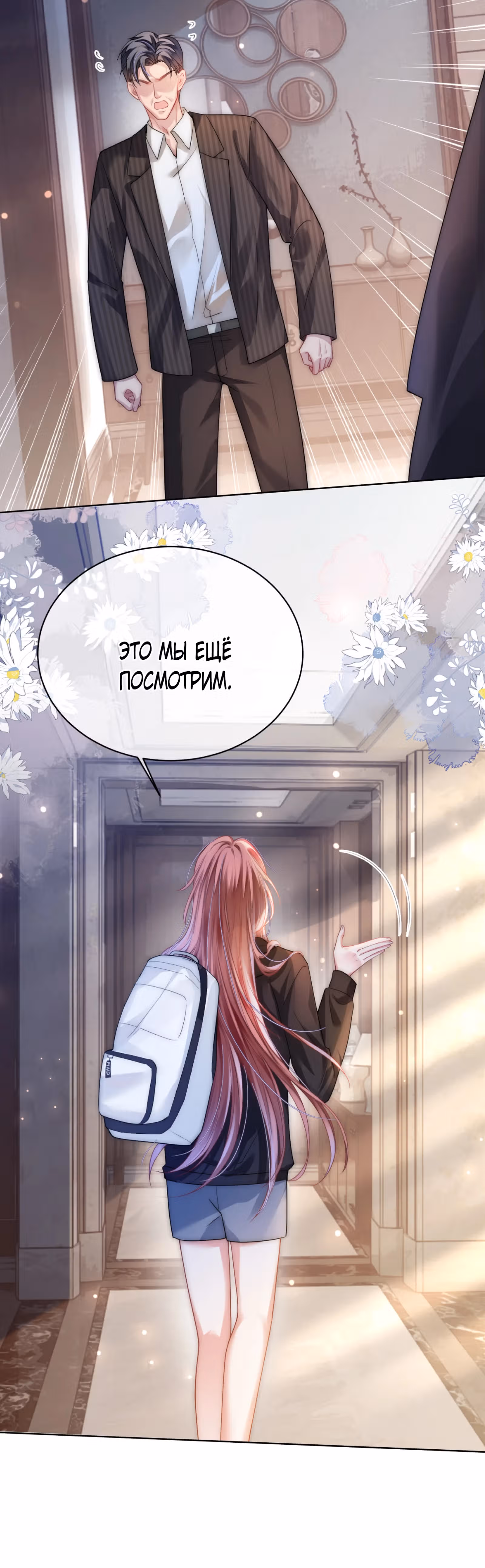 Возвращение Королевы мести — Том 1 · Глава 2, страница 38