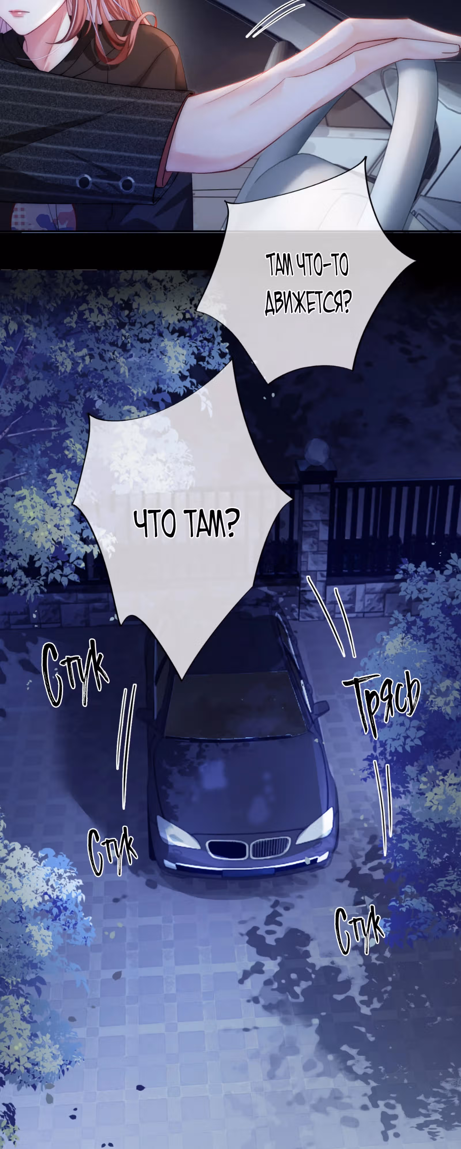 Возвращение Королевы мести — Том 1 · Глава 2, страница 10