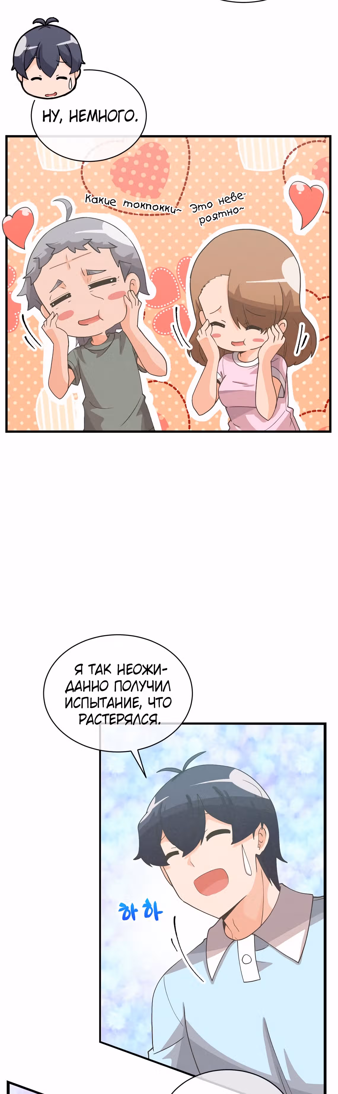 Дух Фермера — Том 2 · Глава 92, страница 11