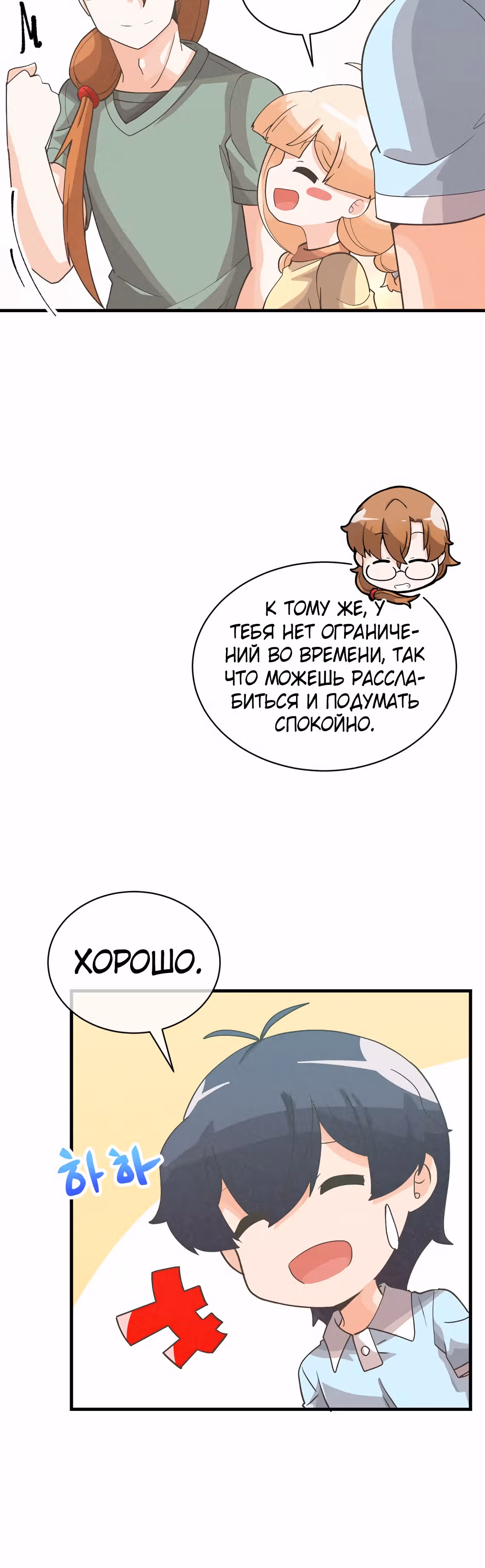 Дух Фермера — Том 2 · Глава 92, страница 14