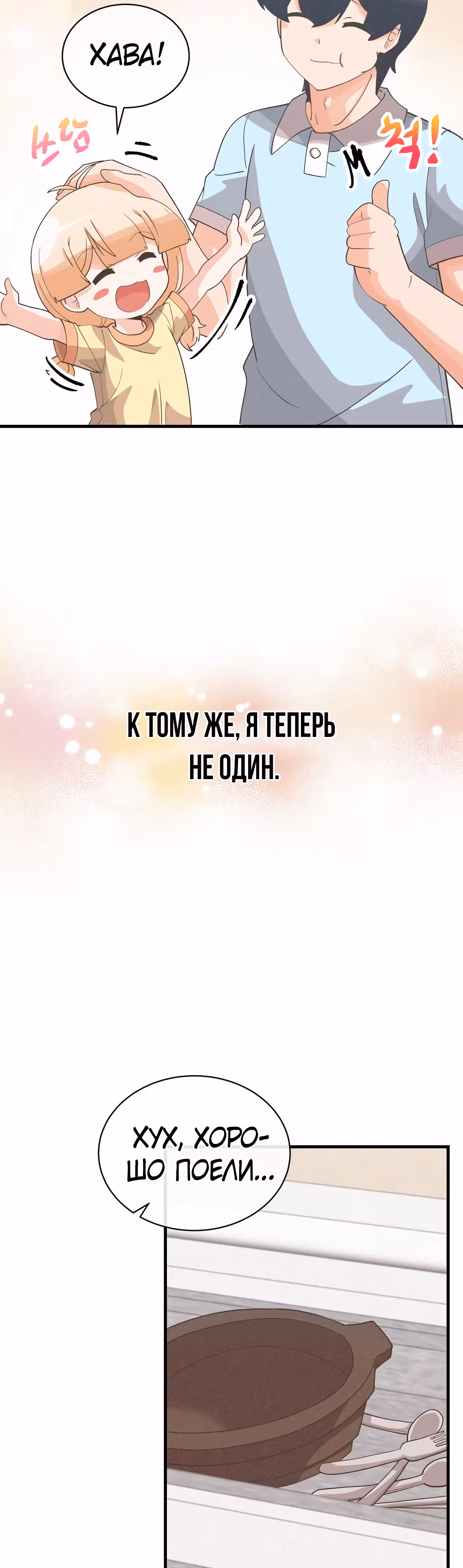 Дух Фермера — Том 2 · Глава 92, страница 19