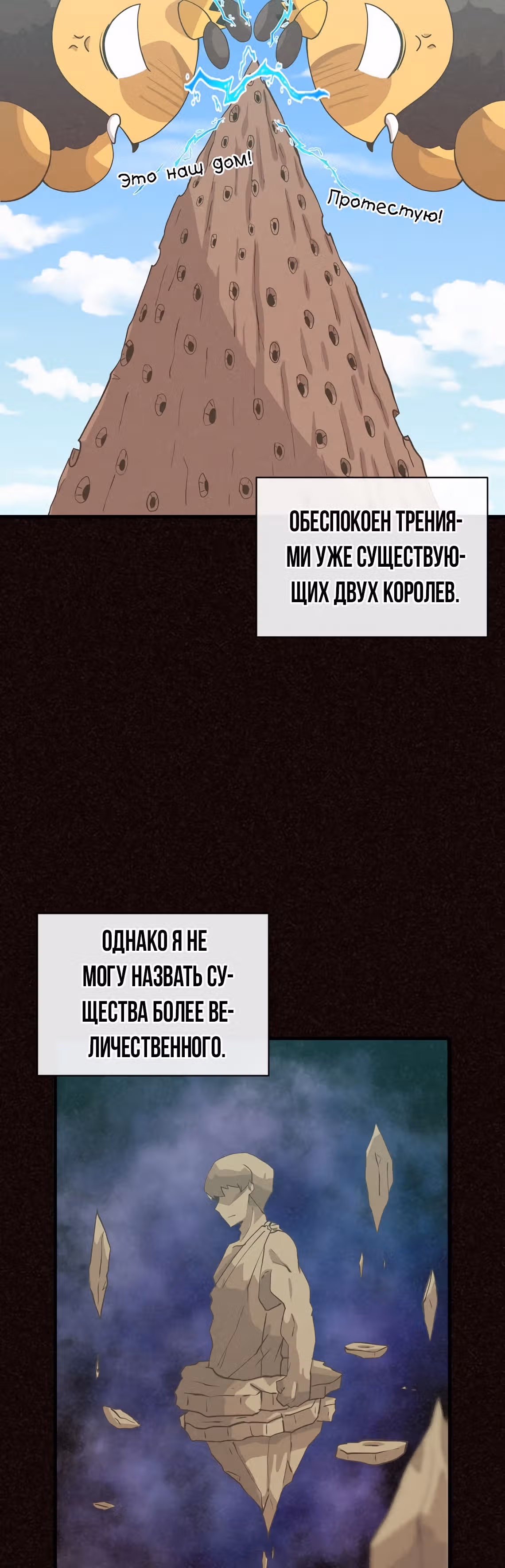 Дух Фермера — Том 2 · Глава 92, страница 34