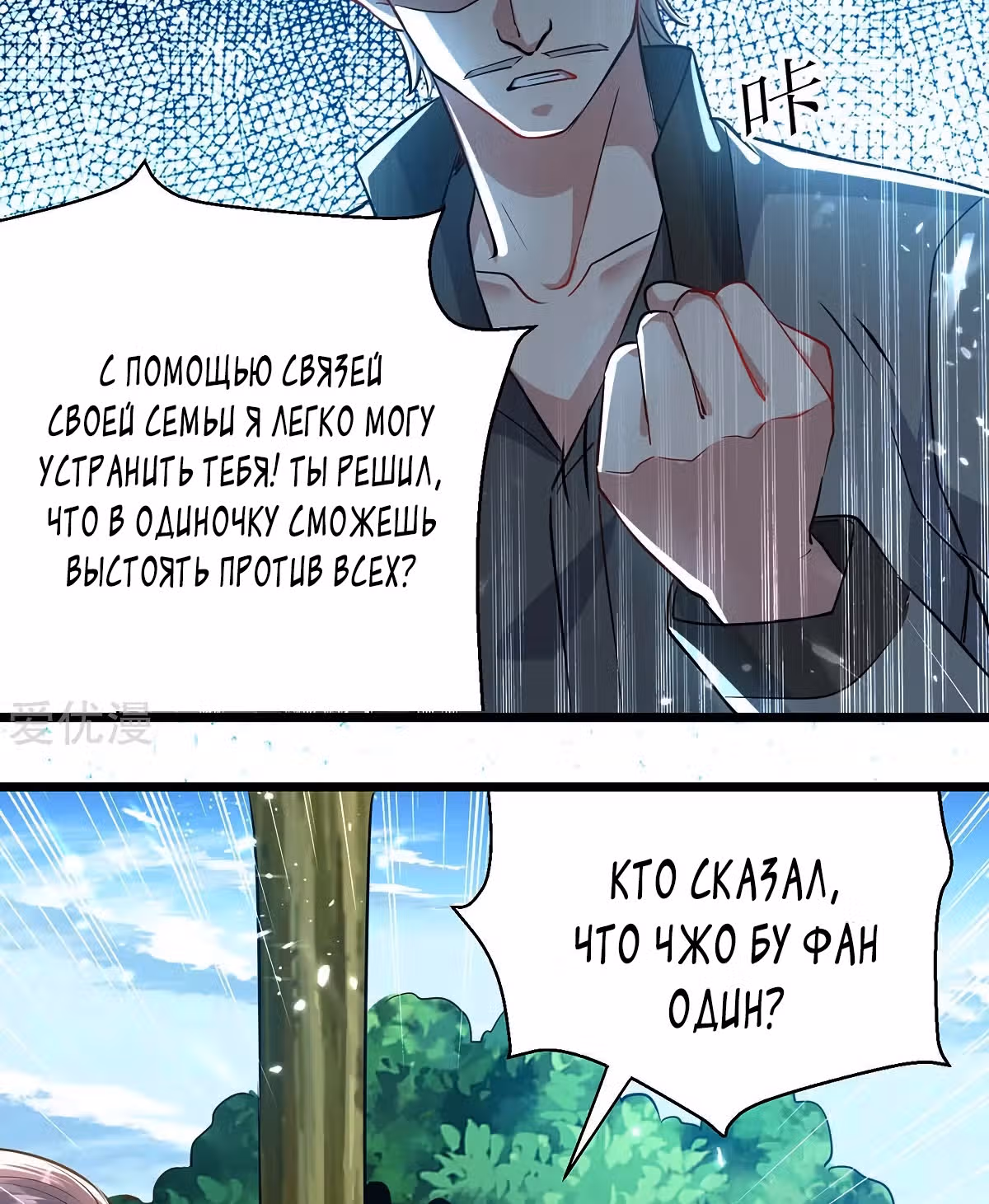 Возрождение брошенного молодого мастера — Том 1 · Глава 151, страница 11