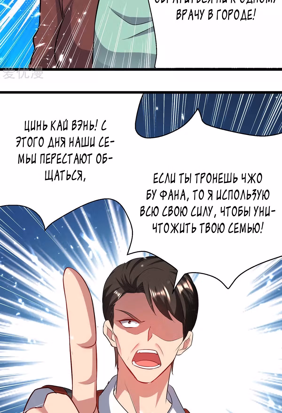 Возрождение брошенного молодого мастера — Том 1 · Глава 151, страница 21