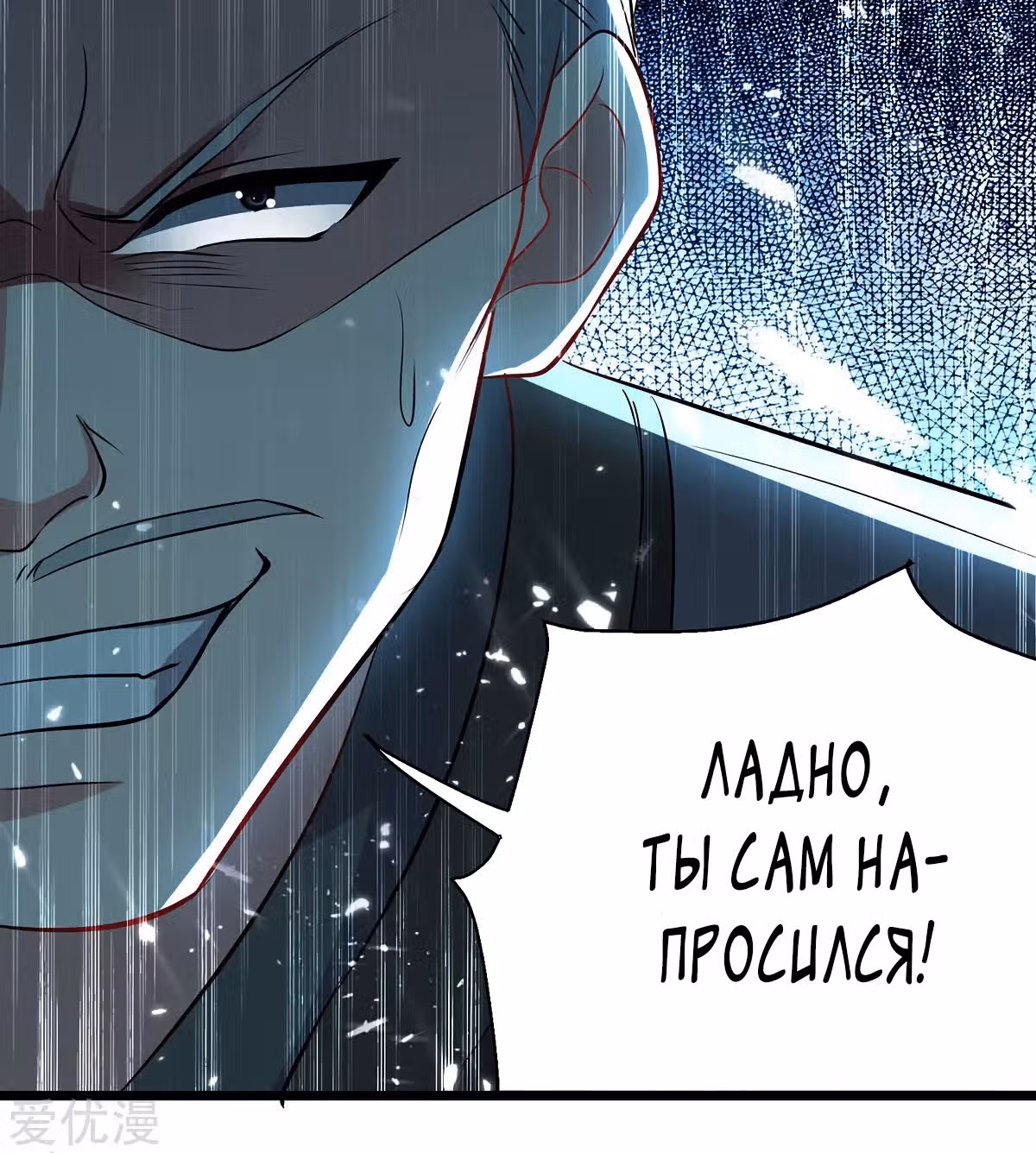 Возрождение брошенного молодого мастера — Том 1 · Глава 151, страница 32