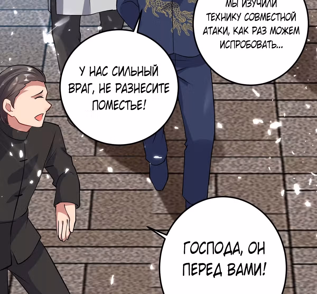 Возрождение брошенного молодого мастера — Том 1 · Глава 151, страница 42